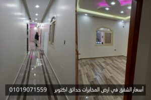 شقق للبيع بارض المخابرات حدائق اكتوبر