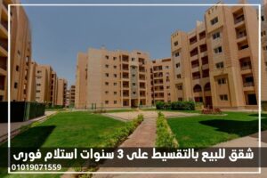 شقق-للبيع-بالتقسيط-على-3-سنوات-استلام-فورى