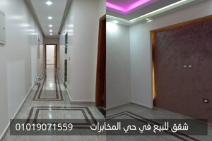 شقق للبيع بارض المخابرات